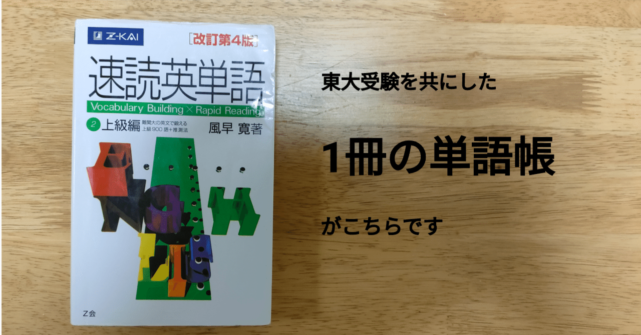 東大受験を共にした1冊の単語帳がこちらです｜嶋菜子