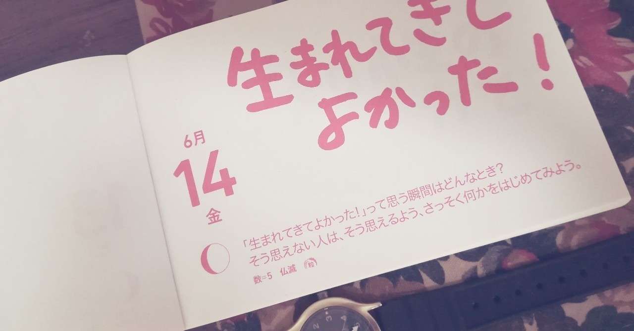 生まれてきてよかった Kana Murayama Note