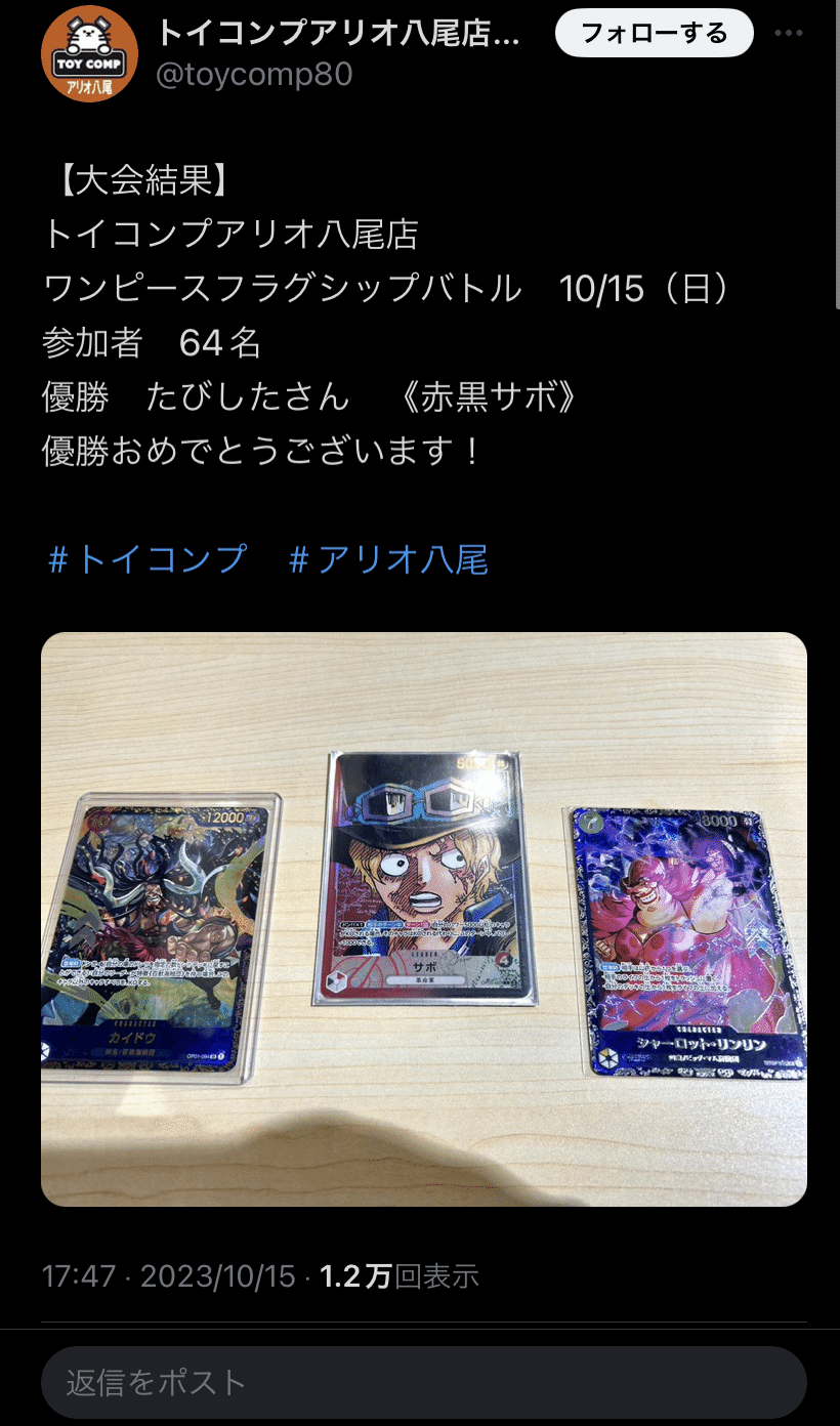 ワンピースカード　赤黒サボデッキ　フラシ優勝構築 ワンピースカード 赤黒サボデッキ【大会優勝構築参考】 - メルカリ