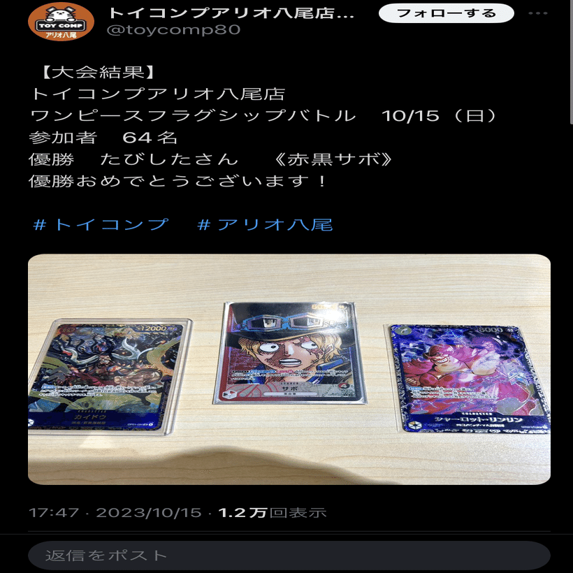 ワンピースカード] 赤黒サボフラグシップ優勝｜たびした