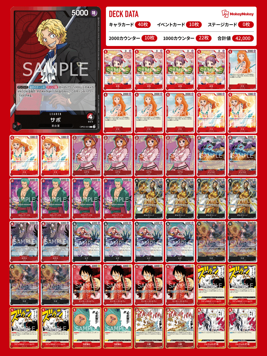 ワンピースカード] 赤黒サボフラグシップ優勝｜たびした