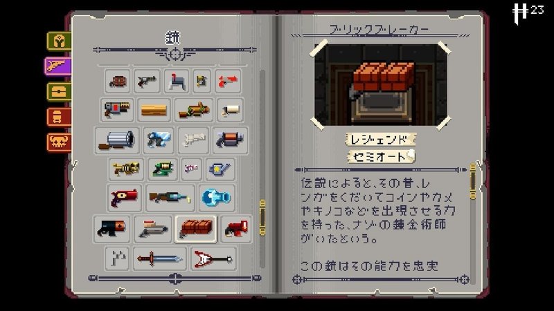 Enter The Gungeonのレビュー 仮題 たこやきp Note