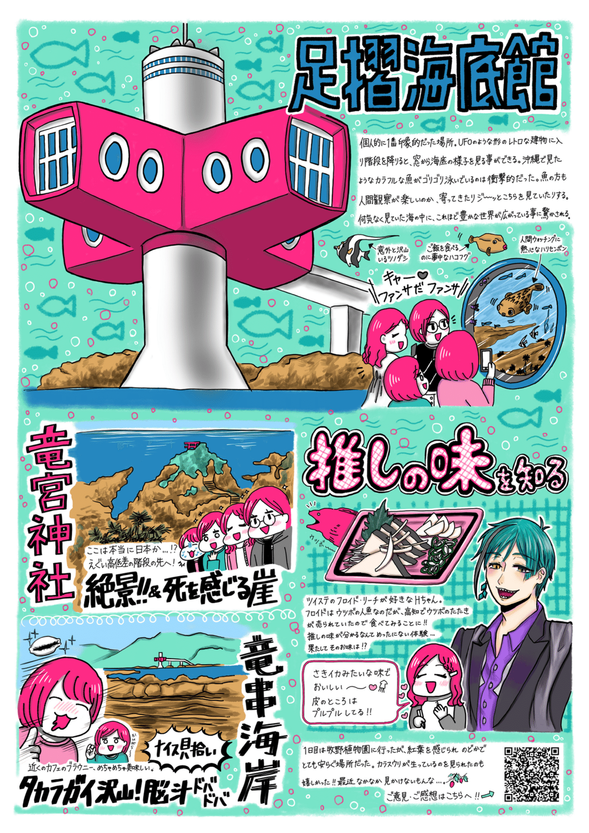足摺岬に行こう！🌊高知でタカラガイが拾える海へ｜たなかゆうな