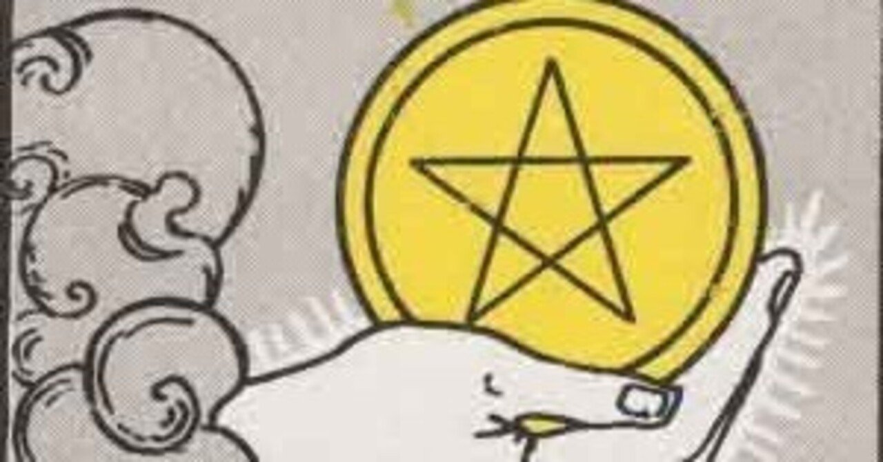 タロット：小アルカナ：ペンタクル：エース｜天宮ひかり