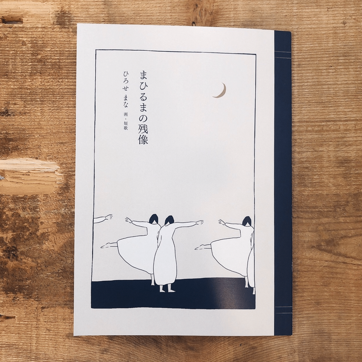 制作日記②ーZINEの話・前編｜ひろせまな