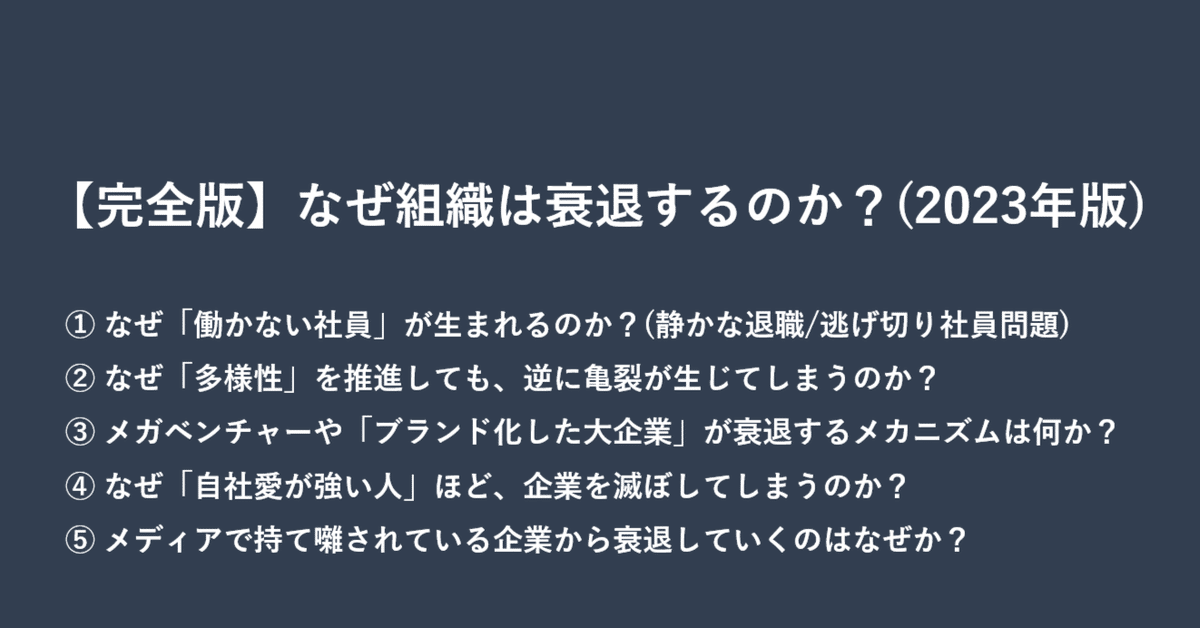 強い組織が若手を伸ばす　組織•若手におもねる管理職は去れ 完全版】なぜ組織は衰退していくのか？(7500文字)｜Momentor坂井風太