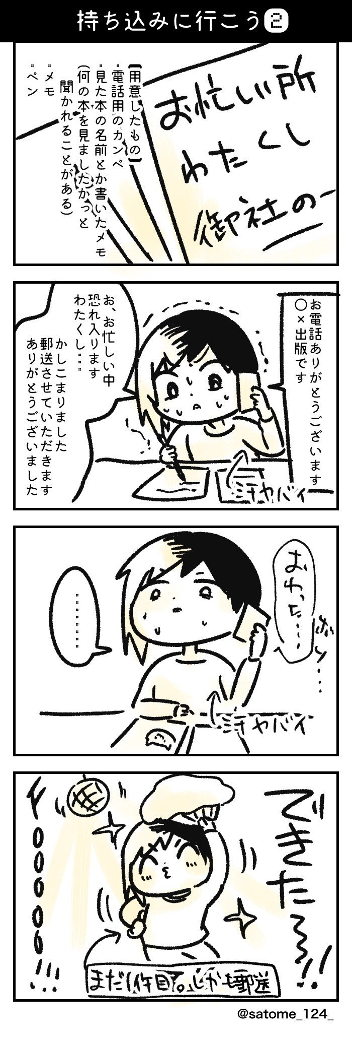 持ち込みに行こう よこてさとめ イラストレーター 広告漫画 Note