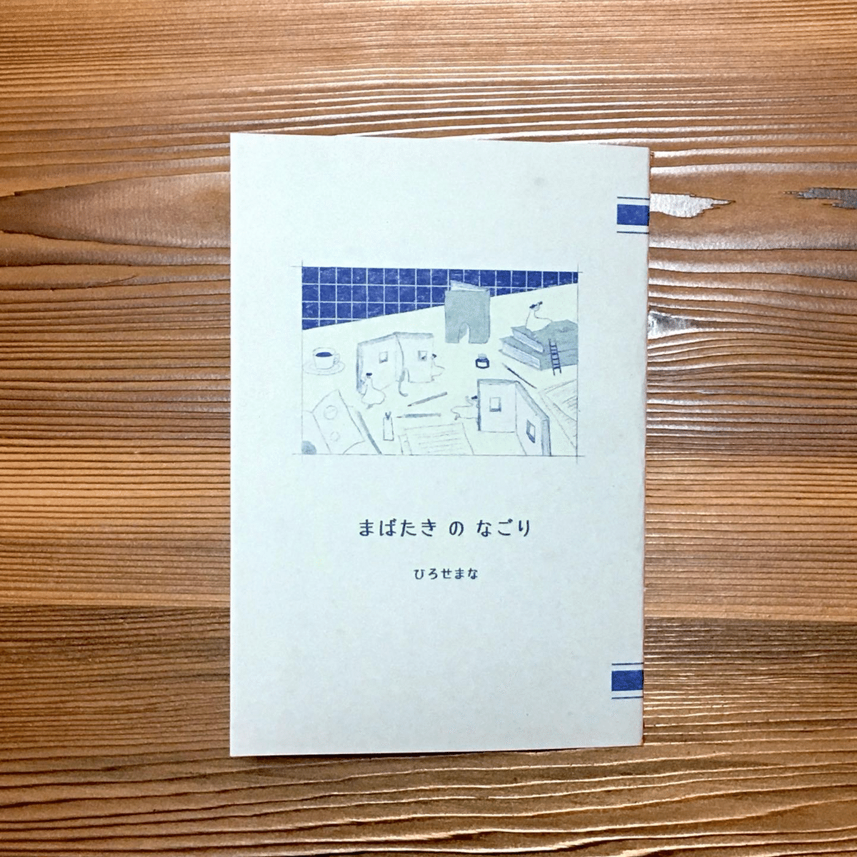 『1年保証』 制作日記②ーZINEの話・前編｜ひろせまな ウィッグ・エクステ
