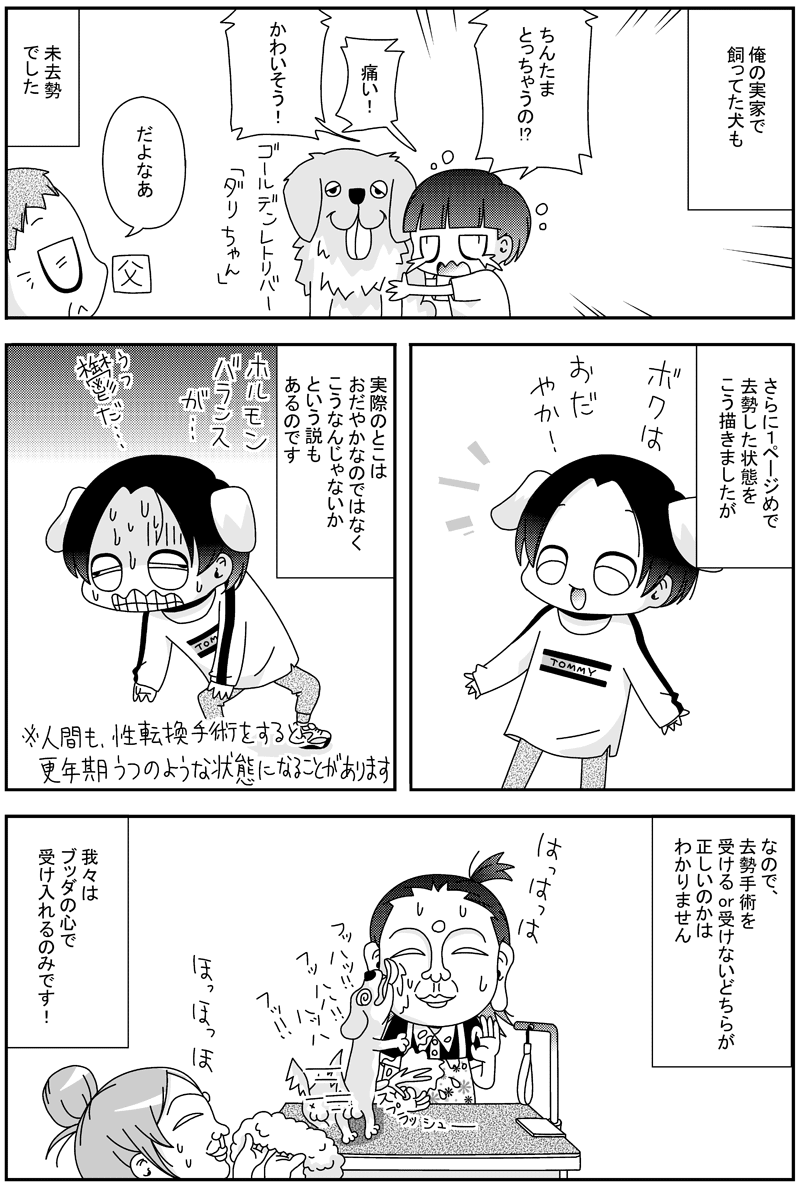 うつトリマー 第11話 ちんこ狩りだワン 杉山 Note うつトリマー 第11話 ちんこ狩りだワン 杉山 Note