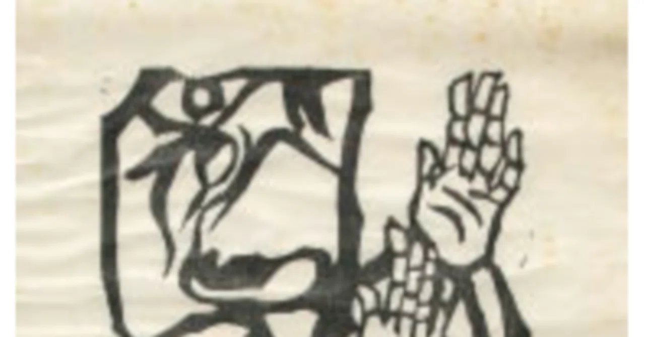 棟方志功】 板画 / 木版画「優婆離の柵:「釈迦十大弟子」より」 1939年