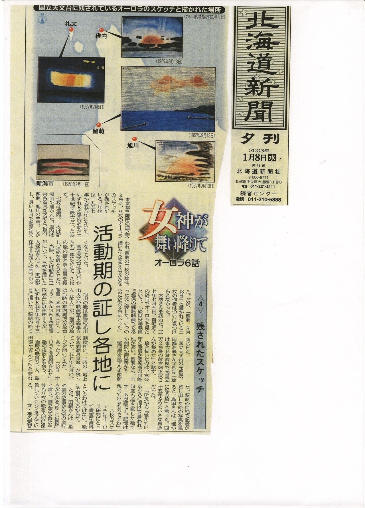 観光北海道 北海道観光 資料 北海道新聞社 当時物 希少 昭和29年 オール白黒 観光北海道 北海道観光 資料 北海道新聞社 当時物 希少 昭和29年
