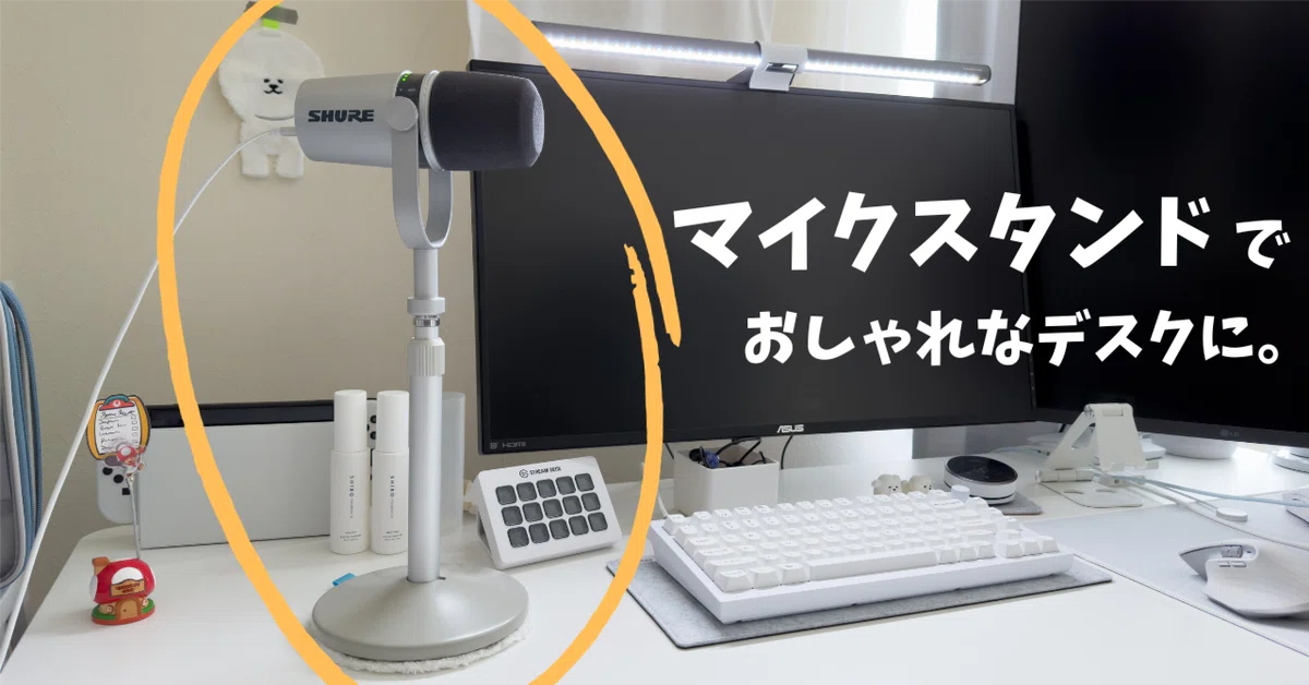 SHURE MV7 マイクアームつき 踏み出そ