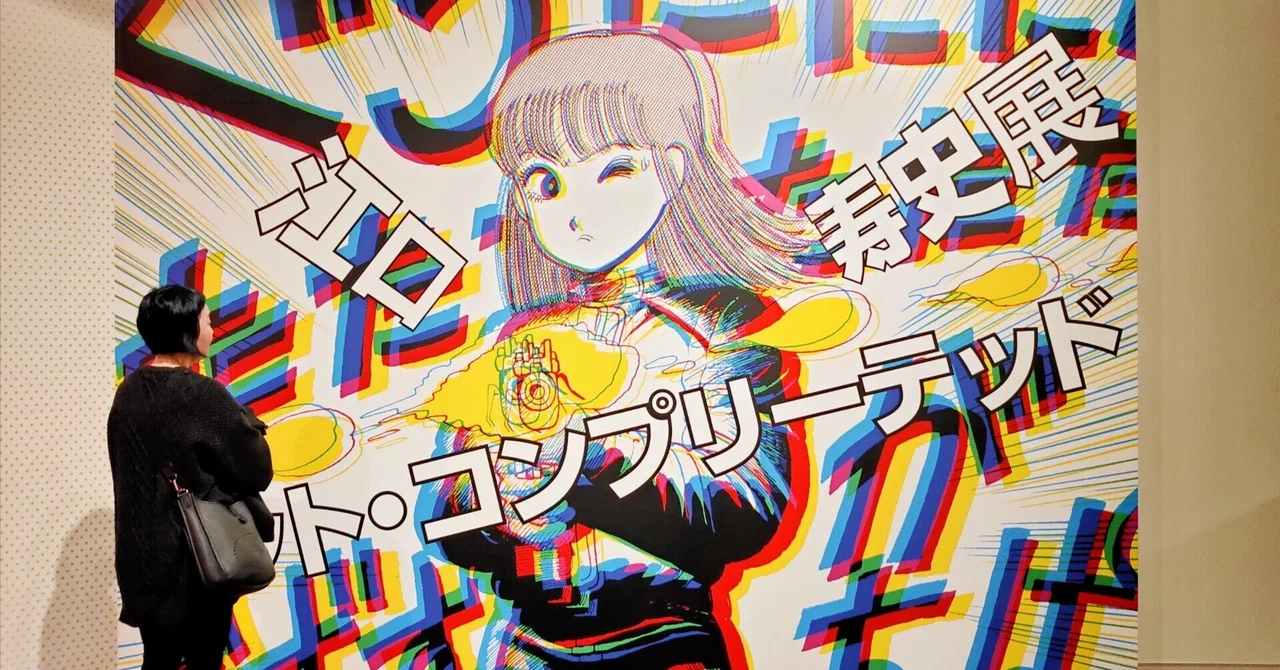 江口寿史展ノット・コンプリーテッドに行ってきたよ｜きみマム