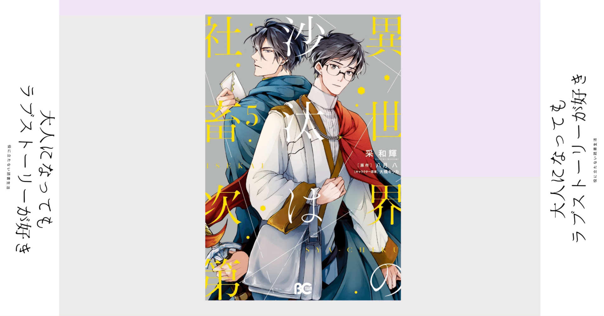 私が傍にいると思って眠りなさい｜BL漫画『異世界の沙汰は社畜次第』第