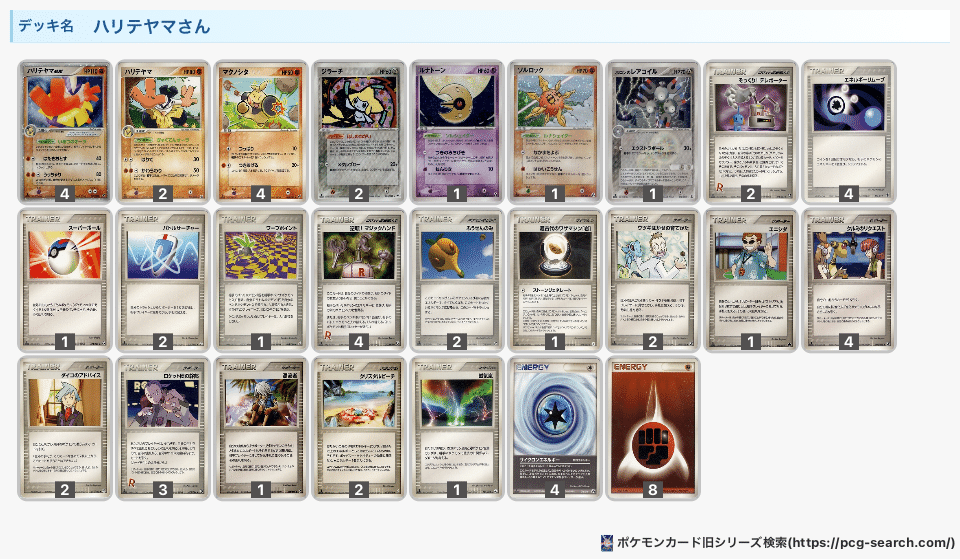 おじ杯】ハリテヤマex｜かにぼ