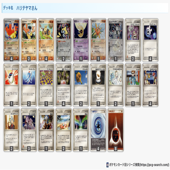 おじ杯】ハリテヤマex｜かにぼ