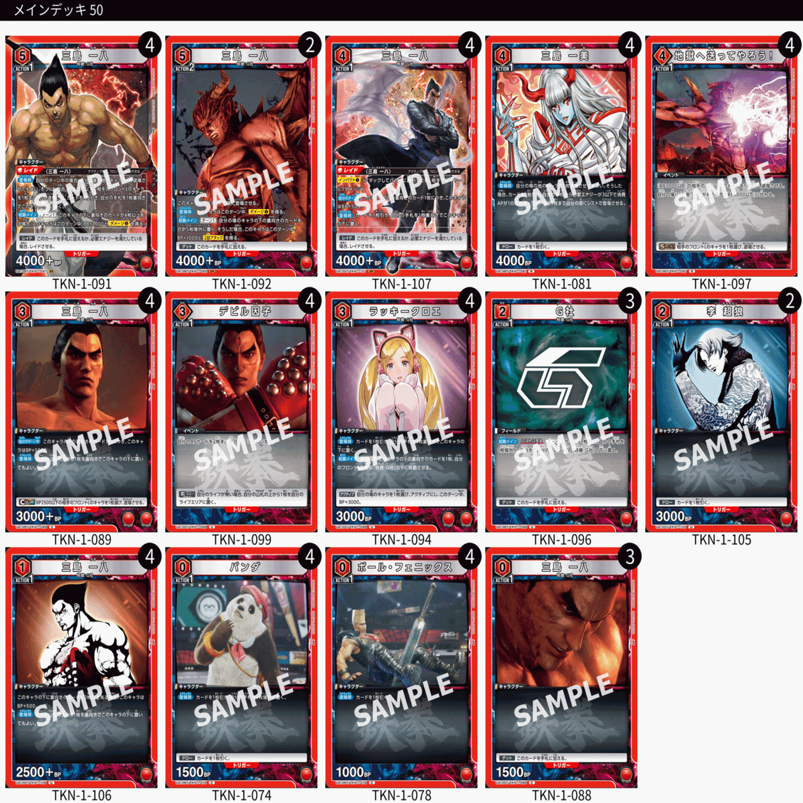 ユニオンアリーナ 鉄拳 G社 デッキ パラ入り デッキパッツ4コン付き