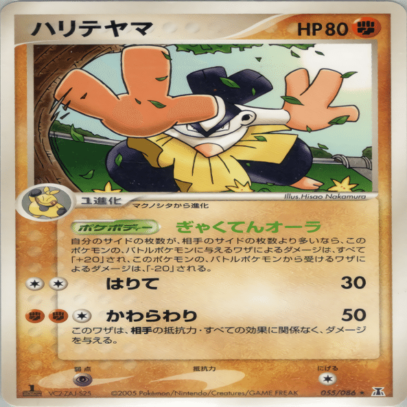 おじ杯】ハリテヤマex｜かにぼ