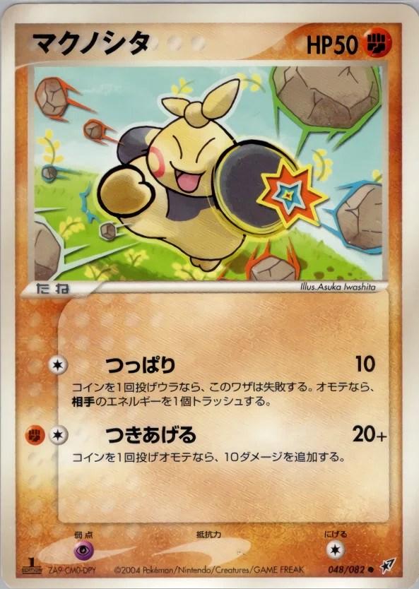 ポケモンカード ハリテヤマex デッキ ADV PCG 歴戦 難あり ポケモンカードadv pcg ハリテヤマセット 1枚の通販 スナギモ