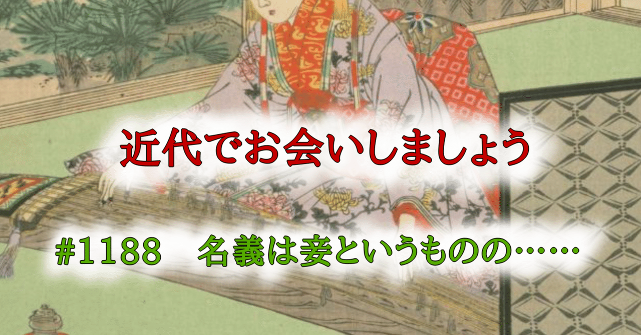 妾 1188 名義は妾というものの……｜tokkodo／とっこうどう