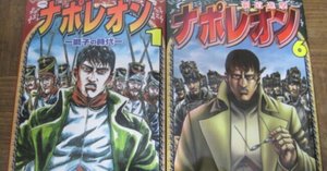 【長谷川哲也】ナポレオン　獅子の時代＋覇道進撃　全巻セット 長谷川哲也】ナポレオン 獅子の時代＋覇道進撃 全巻セット