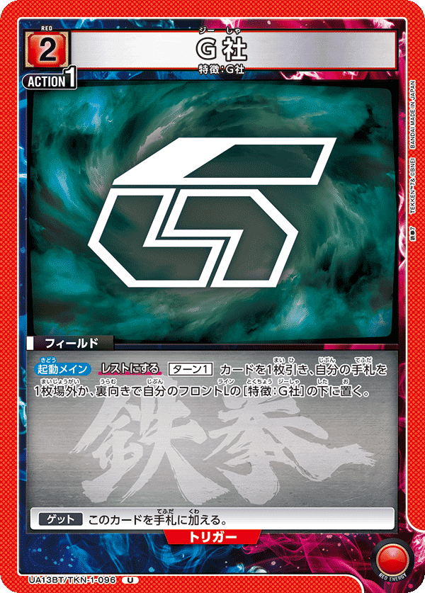 争奪戦優勝、赤鉄拳G社一八｜ぬこっち