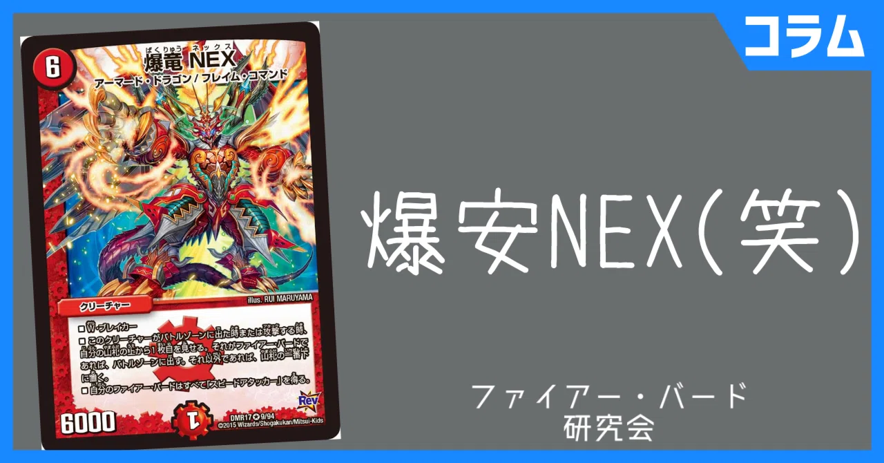 可哀そうなドラゴンの話【コラム】｜ファイアー・バード研究会：つくね