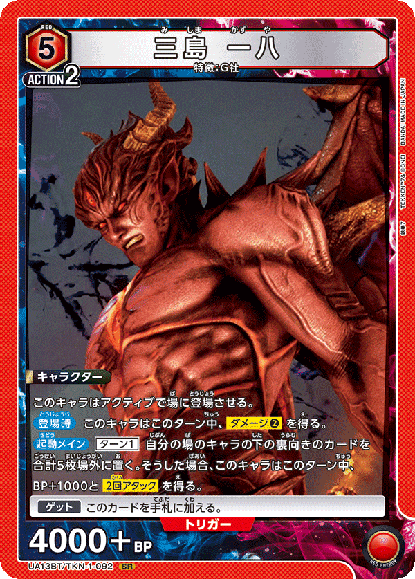 UA13BT/TKN-1-073 デビル仁 SR | ユニオンアリーナ,ユニオン