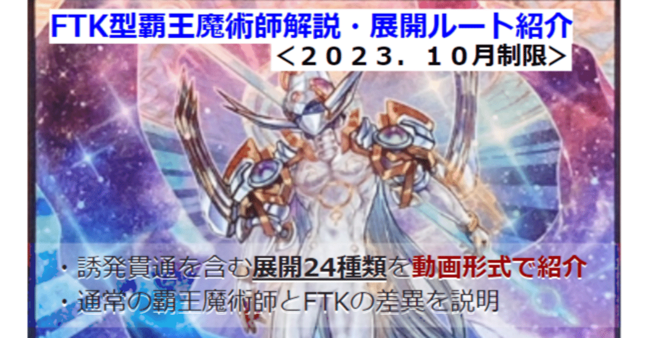 覇王型覇王魔術師-先攻2枚初動の解説｜沙里葉
