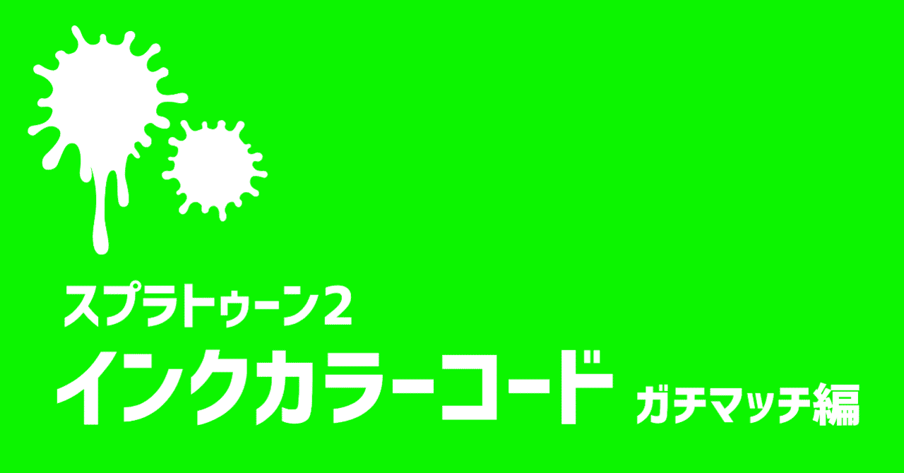 100 Epic Bestスプラトゥーン フォント フリー 無料の日本イラスト 100 Epic Bestスプラトゥーン フォント フリー 無料の日本イラスト