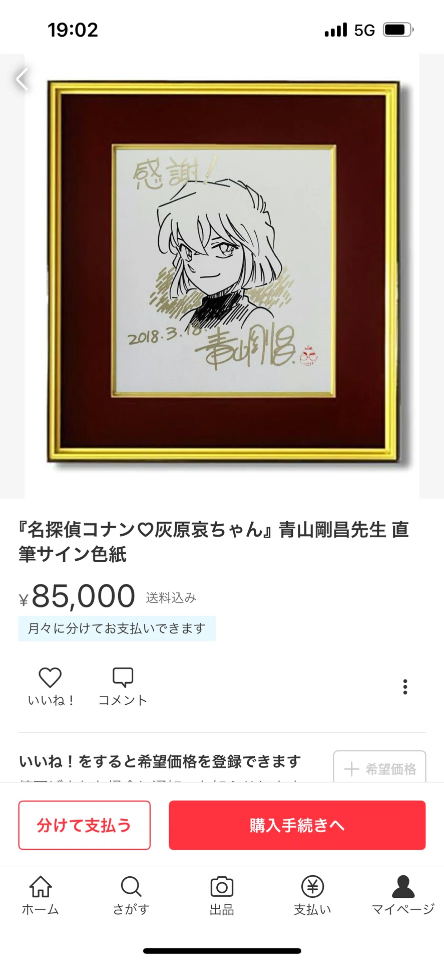 名探偵コナン　青山剛昌　直筆サイン入り　肉筆　高橋留美子に出したサイン 偽物サイン高橋留美子.青山剛昌.モンキーパンチ.マツセダイチ.宮崎駿