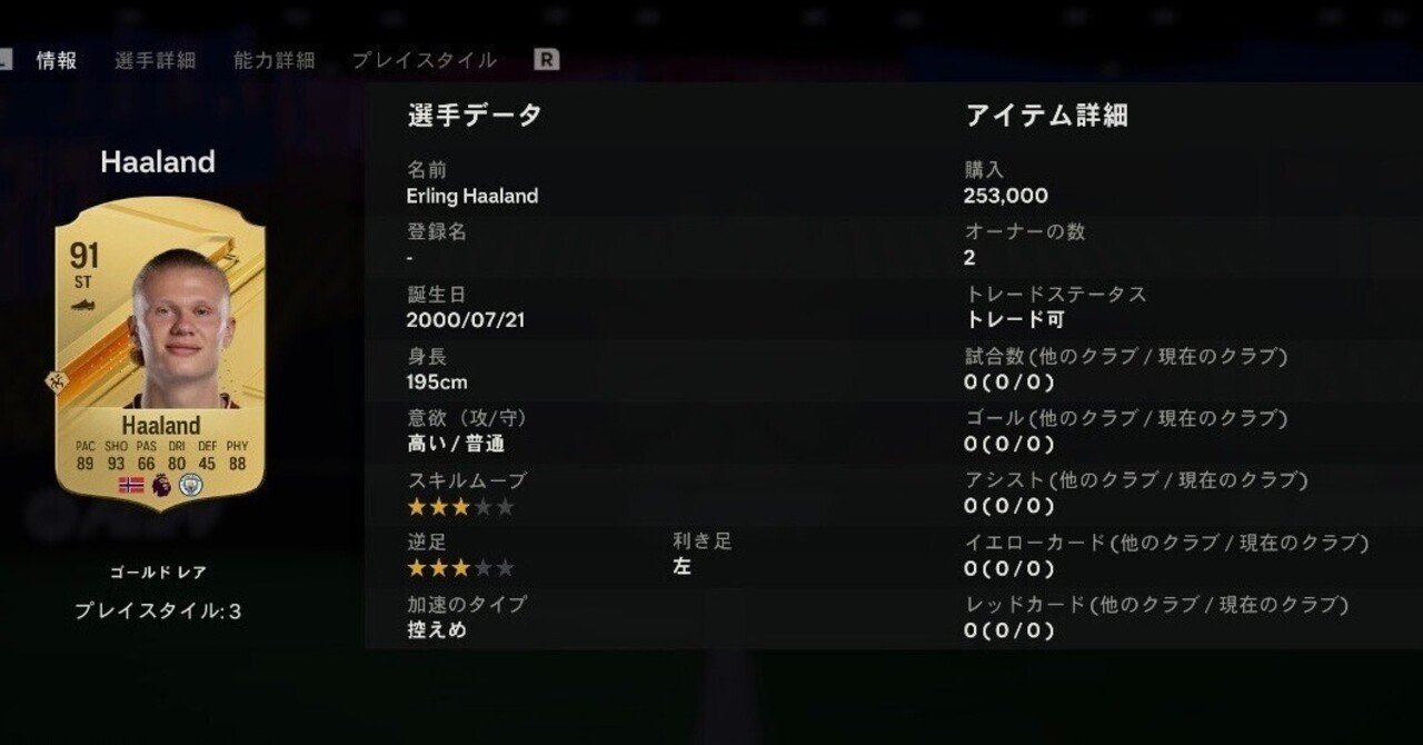 FC24 UTつぶや記（10）｜この風に吹かれながら