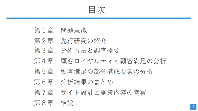 研究 方 先行 まとめ