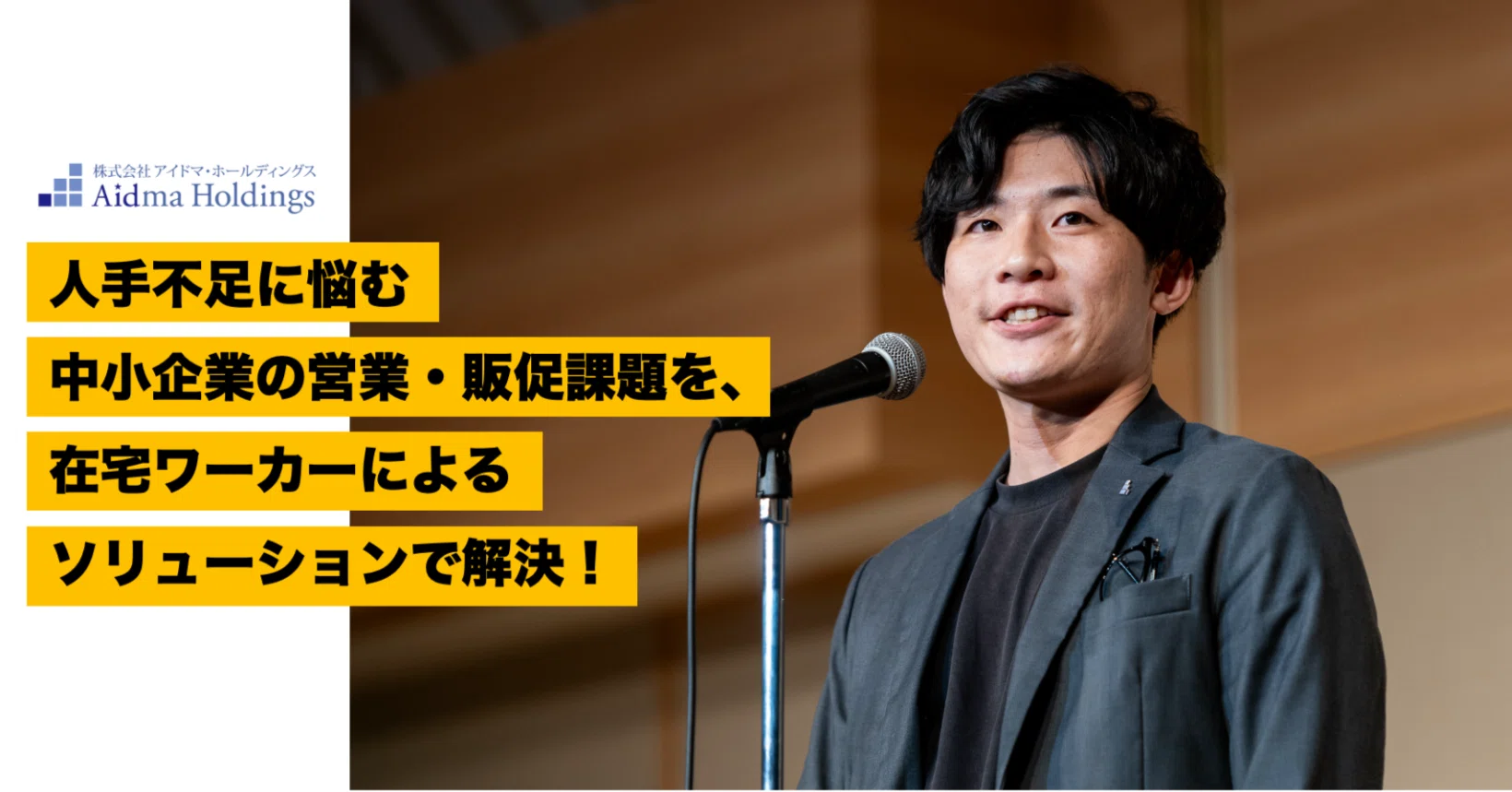人手不足に悩む中小企業の営業・販促課題を、在宅ワーカーによる