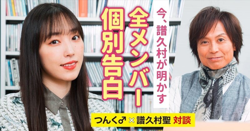 9年間、モーニング娘。のリーダーを務めた譜久村 聖から全メンバーへのメッセージ