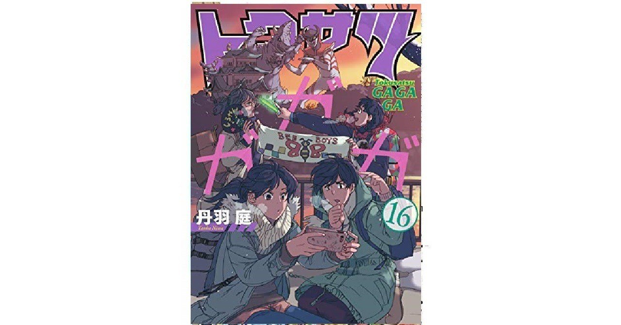 フェミナチガガガ その3 兵頭新児 Note