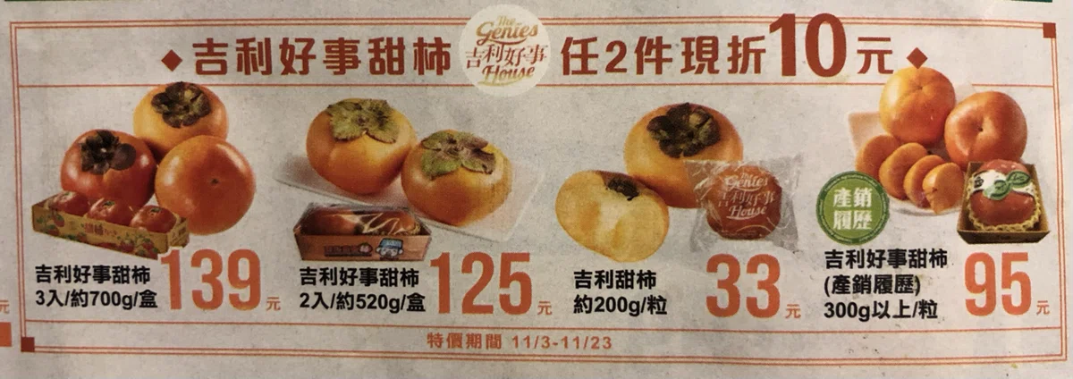 台湾で縁起ものの果物［柿］｜さち