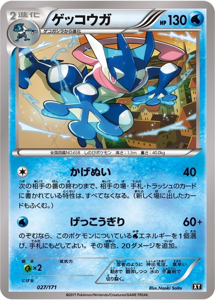 エクストラデッキ紹介 ゲッコウガbreak カミキ Note