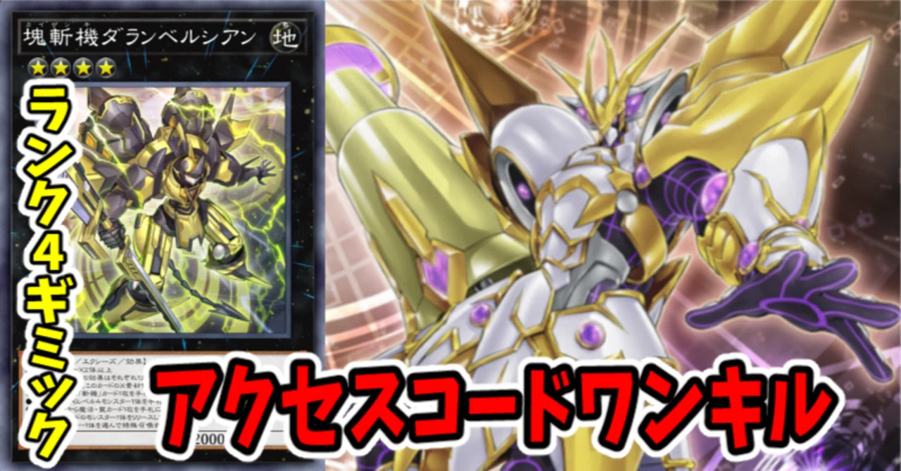 MD】ランク4出張ギミック アクセスコードワンキル｜radon