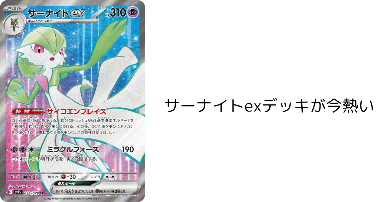サーナイトexが今熱い｜【ポケカ】ぽけおじnote