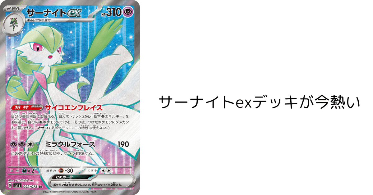 サーナイトexが今熱い|【ポケカ】ぽけおじnote サーナイトexが今熱い|【ポケカ】ぽけおじnote