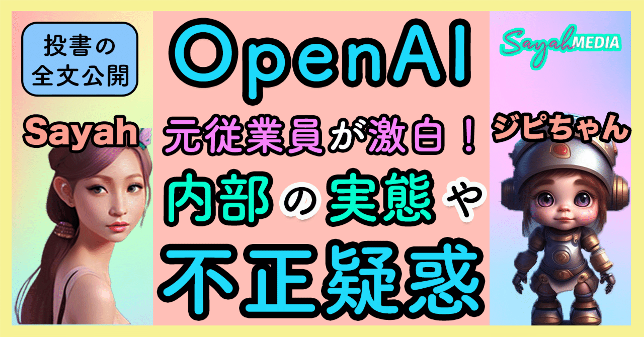  OpenAI 従業員が高度な AI の危険性を警告