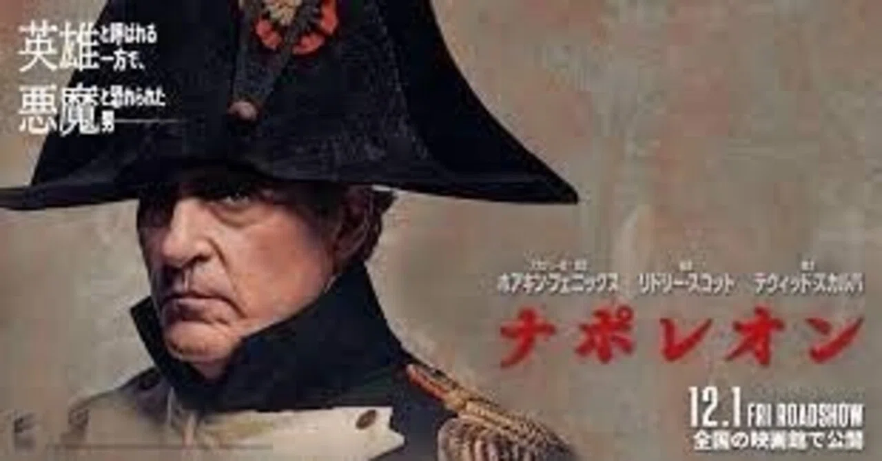 映画「ナポレオン」 時代錯誤的な非英雄像（酷評）｜まぐろさばおの 