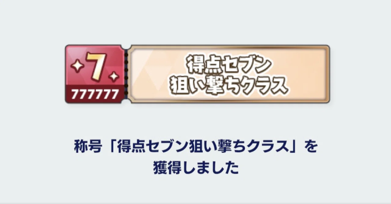 [Enstars M] Strategy for Targeting the Score of Seven｜お財布限界突破P
