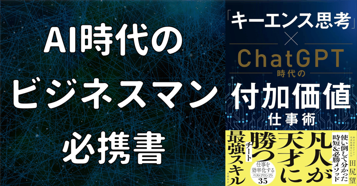 【確認中】キーエンス流性弱説経営　ChatGPT時代の付加価値仕事術」ほか　7冊 確認中】キーエンス流性弱説経営 ChatGPT時代の付加価値仕事術」ほか