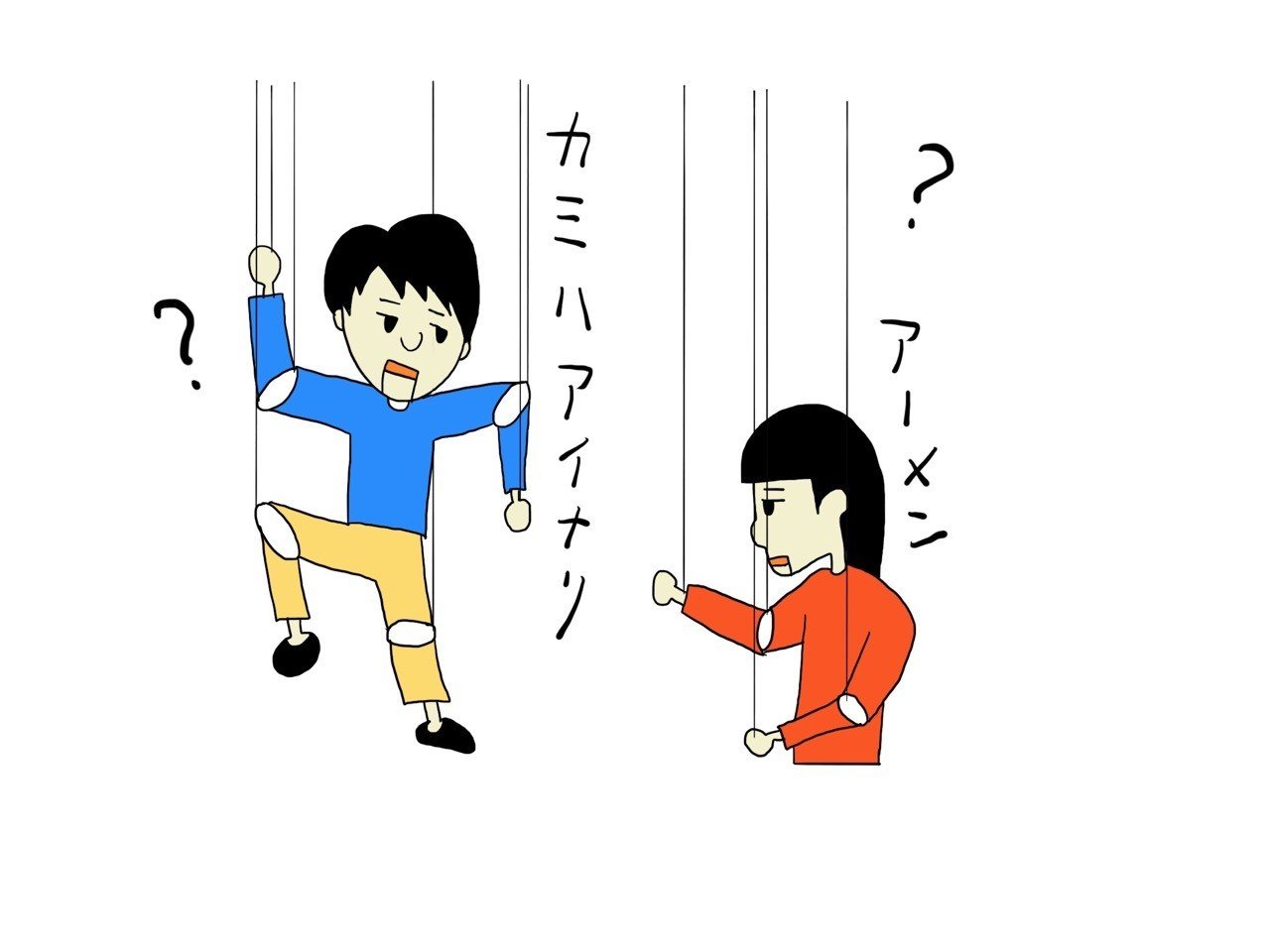 神は全てをコントロールしているの 個人の人生まで ふみなる I Don T Know Who I Am Note