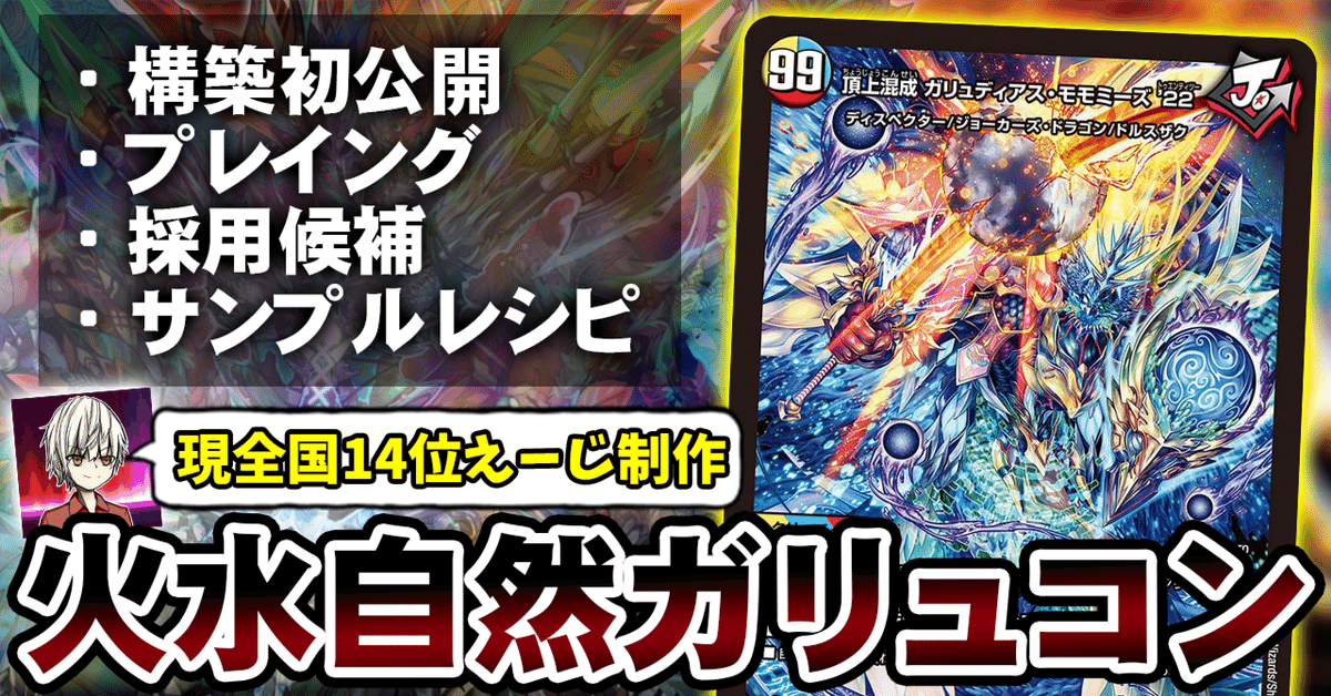 完全解説】ガリュコンの全て【デッキ紹介】｜えーじ