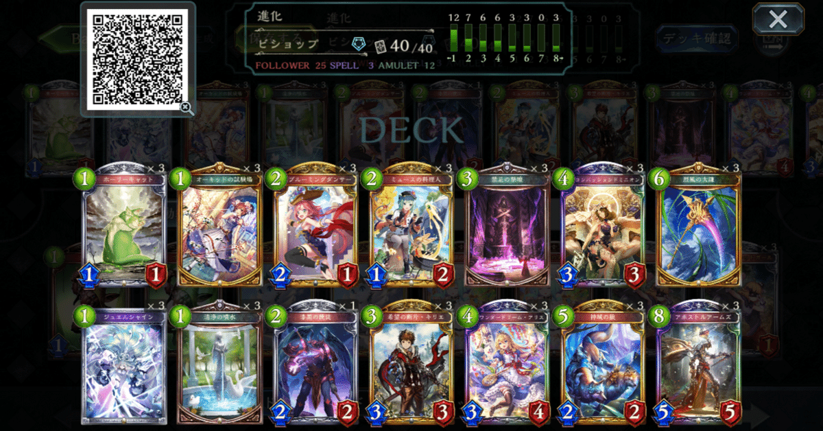 シャドウバースエボルヴ シャドバ ビショップ 進化付き デッキ