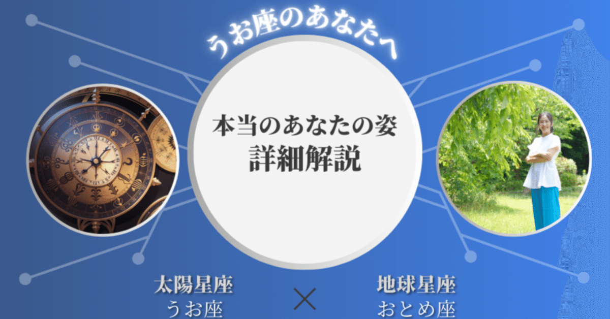 太陽星座魚座×地球星座乙女座」のあなたへ｜SAORI〜コロンブスの