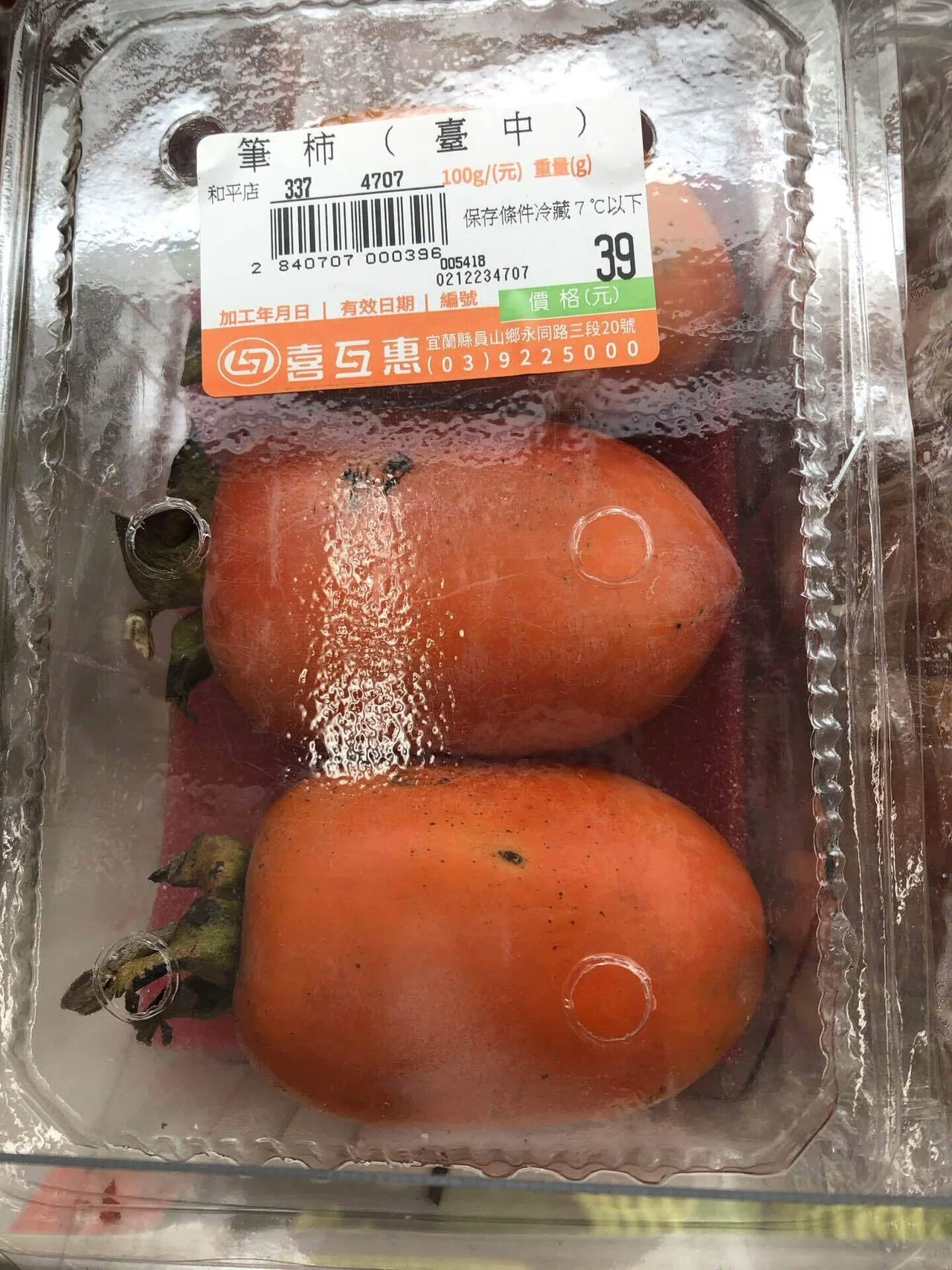 台湾で縁起ものの果物［柿］｜さち